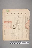 藏品(民國30年林宗敬土地所有權狀)的圖片