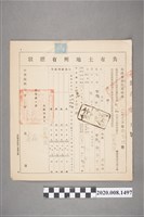 藏品(民國30年林蔡嬌霞共有土地所有權狀)的圖片