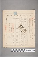 藏品(民國30年林蔡嬌霞共有土地所有權狀)的圖片