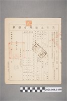 藏品(民國30年林蔡嬌霞共有土地所有權狀)的圖片