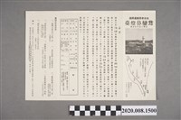 藏品(鵝鑾鼻燈塔介紹單)的圖片