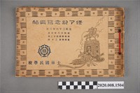 藏品(《士林國民學校修了記念寫真帖》)的圖片