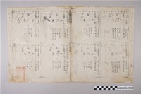 藏品(明代賦役魚鱗圖冊第19頁)的圖片