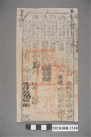 藏品(鳳山縣納戶執照)的圖片