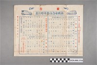 藏品(斗六郡斗南南興自動車公司時間表)的圖片
