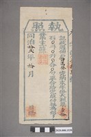 藏品(同治13年10月執照)的圖片