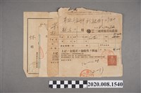 藏品(日治時期貼附印花票收據)的圖片