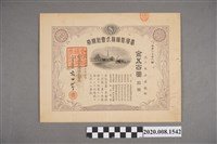 藏品(臺灣製糖株式會社股票)的圖片