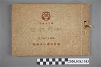 藏品(昭和12年新竹市第一公學校第三十四回卒業記念寫真帖》)的圖片