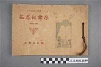 藏品(《新店公學校第三十三回卒業記念帖》)的圖片