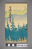 藏品(《嘉義要覽》)的圖片