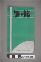 藏品(《旅の友》)的圖片