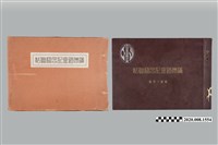 藏品(《滿洲踏查紀念寫真帖》)的圖片