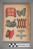 藏品(西川滿著《臺灣繪本》西川滿著, 計116頁)的圖片