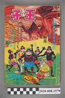 藏品(《王子雜誌》第134期)的圖片