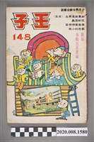 藏品(《王子雜誌》第148期)的圖片