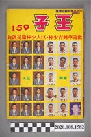 藏品(《王子雜誌》第159期)的圖片