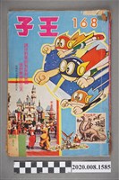 藏品(《王子雜誌》第168期)的圖片