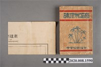 藏品(《高雄州地誌》)的圖片