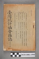 藏品(《臺灣統計協會雜誌》)的圖片