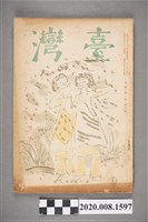 藏品(《臺灣》第一卷 第九號)的圖片