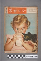 藏品(《今日世界》第32期)的圖片
