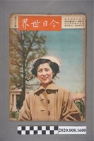 藏品(《今日世界》第33期)的圖片