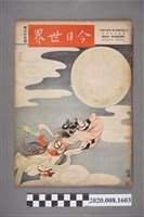 藏品(《今日世界》第37期)的圖片