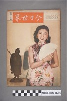 藏品(《今日世界》第42期)的圖片