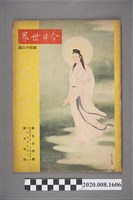 藏品(《今日世界》第43期)的圖片
