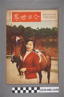 藏品(《今日世界》第49期)的圖片