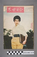 藏品(《今日世界》第58期)的圖片