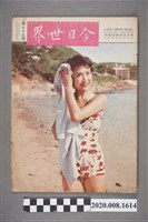 藏品(《今日世界》第79期)的圖片