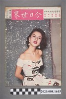 藏品(《今日世界》第82期)的圖片