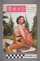 藏品(《今日世界》第91期)的圖片