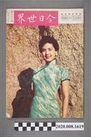 藏品(《今日世界》第92期)的圖片