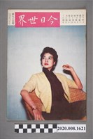 藏品(《今日世界》第95期)的圖片