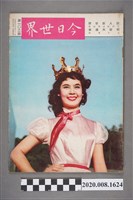 藏品(《今日世界》第102期)的圖片