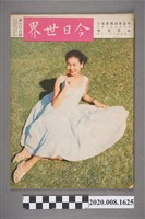 藏品(《今日世界》第106期)的圖片