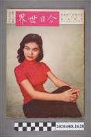 藏品(《今日世界》第117期)的圖片