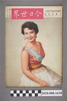 藏品(《今日世界》第122期)的圖片