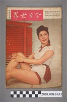 藏品(《今日世界》第129期)的圖片