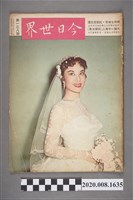 藏品(《今日世界》第138期)的圖片