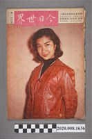 藏品(《今日世界》第144期)的圖片