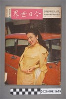 藏品(《今日世界》第146期)的圖片