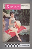 藏品(《今日世界》第156期)的圖片