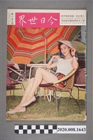 藏品(《今日世界》第158期)的圖片