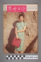 藏品(《今日世界》第163期)的圖片