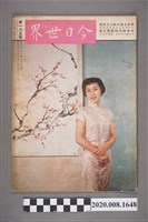 藏品(《今日世界》第165期)的圖片