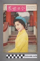 藏品(《今日世界》第169期)的圖片